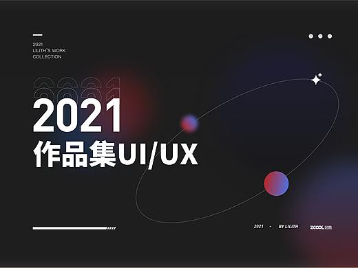 2021作品集