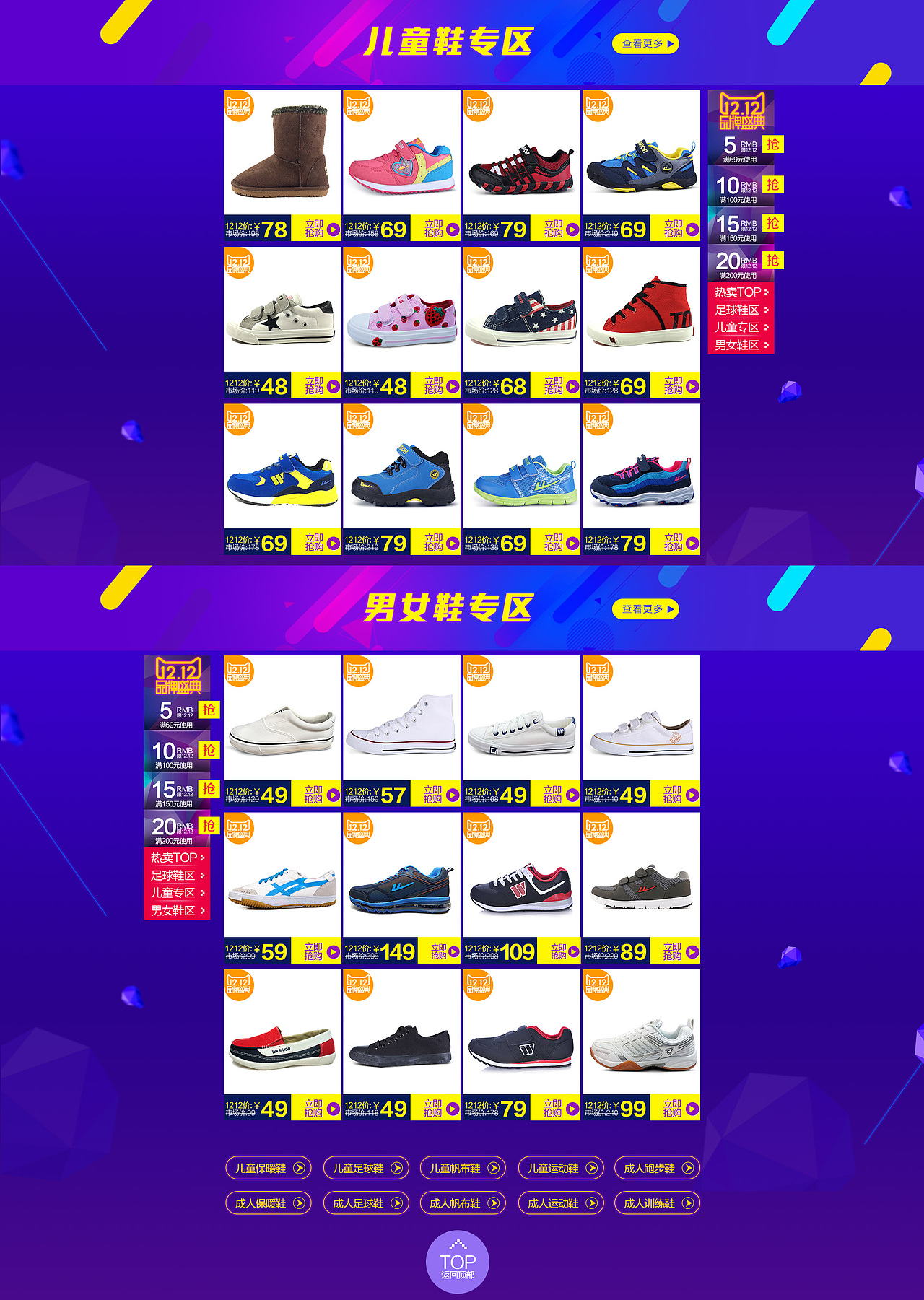 双十二鞋店页面整理