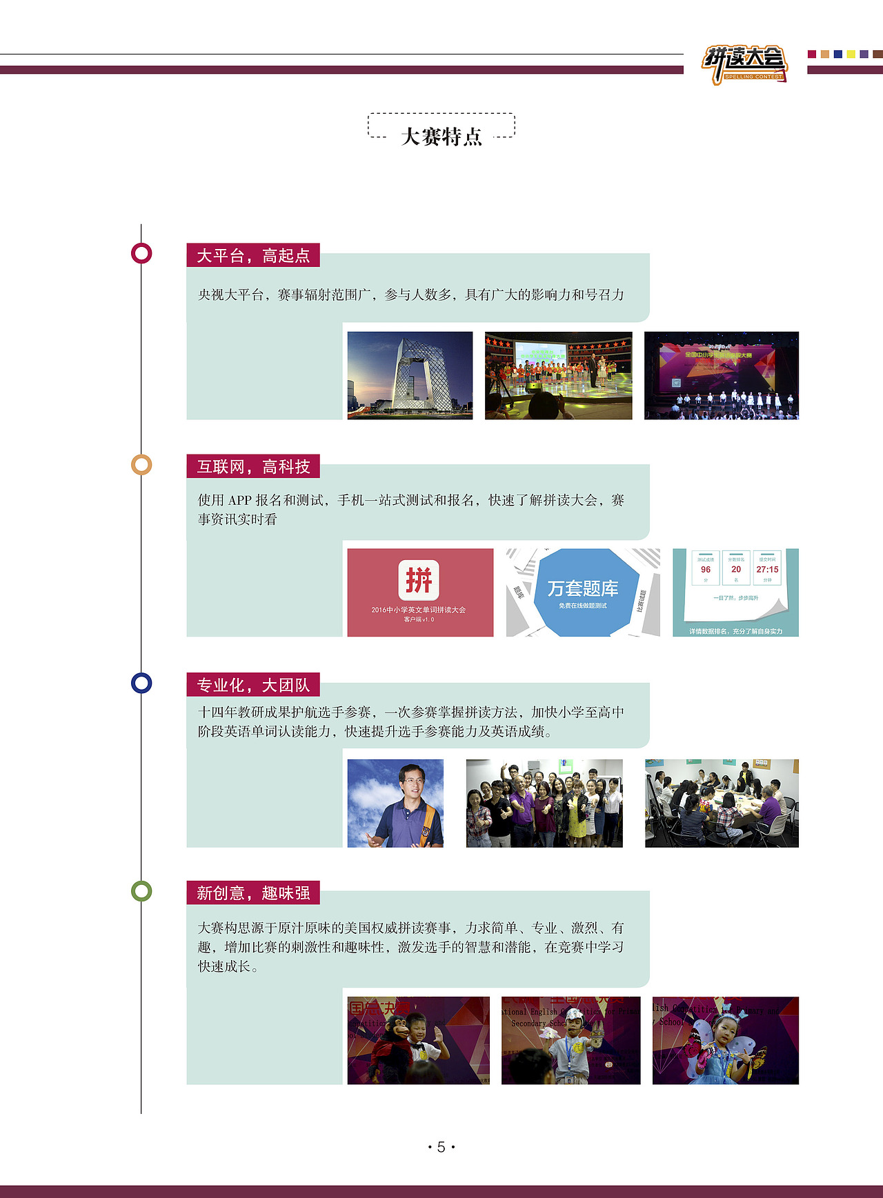 一本大赛手册的排版设计和封面设计