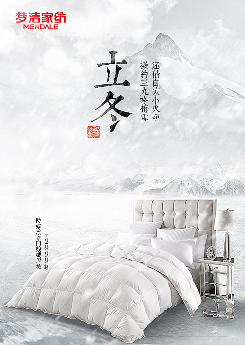 淘宝天猫梦洁家纺电商海报bannerH5（图ZNjc0NjkzNTI=） - 电商 - 站酷设计师别叫我镜大大原创素材 - 站酷ZCOOL