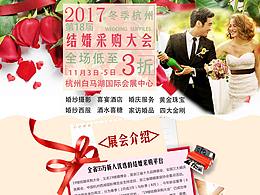 婚礼采购专题