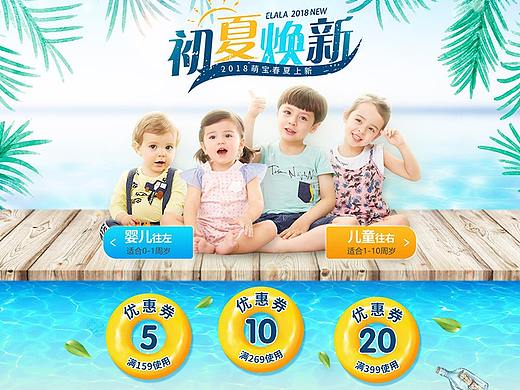 衣拉拉旗舰店 夏季母婴首页(个人主页-ZMjkxNzEwNjA=) - 电商 - 站酷设计师不懂逃跑的羊原创素材 - 站酷ZCOOL