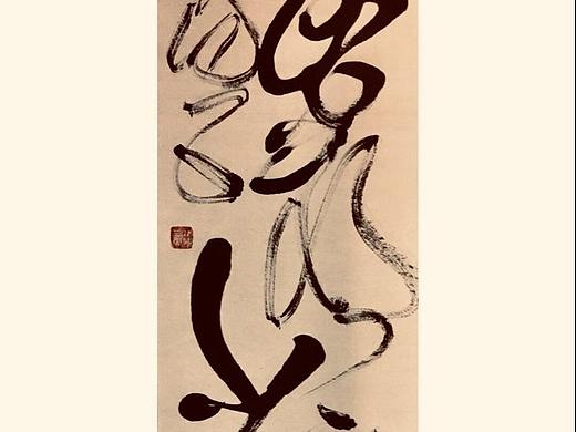 岩下一老公四五少年赞  游仙意的大古高秩