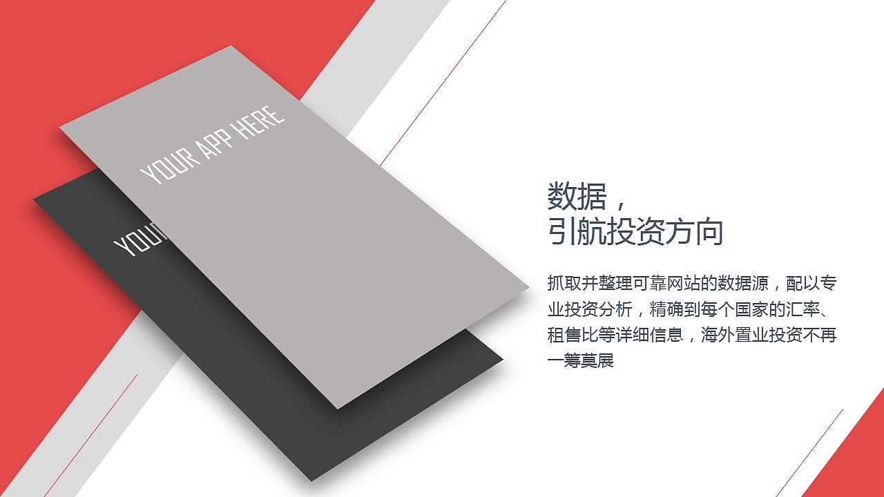 【全新制作】超好用实用型APP展示PPT模板（多种配色方案）（图ZNDczNTk2MjQ=） - PPT/Keynote - 站酷设计师夏影PPT原创素材 - 站酷ZCOOL