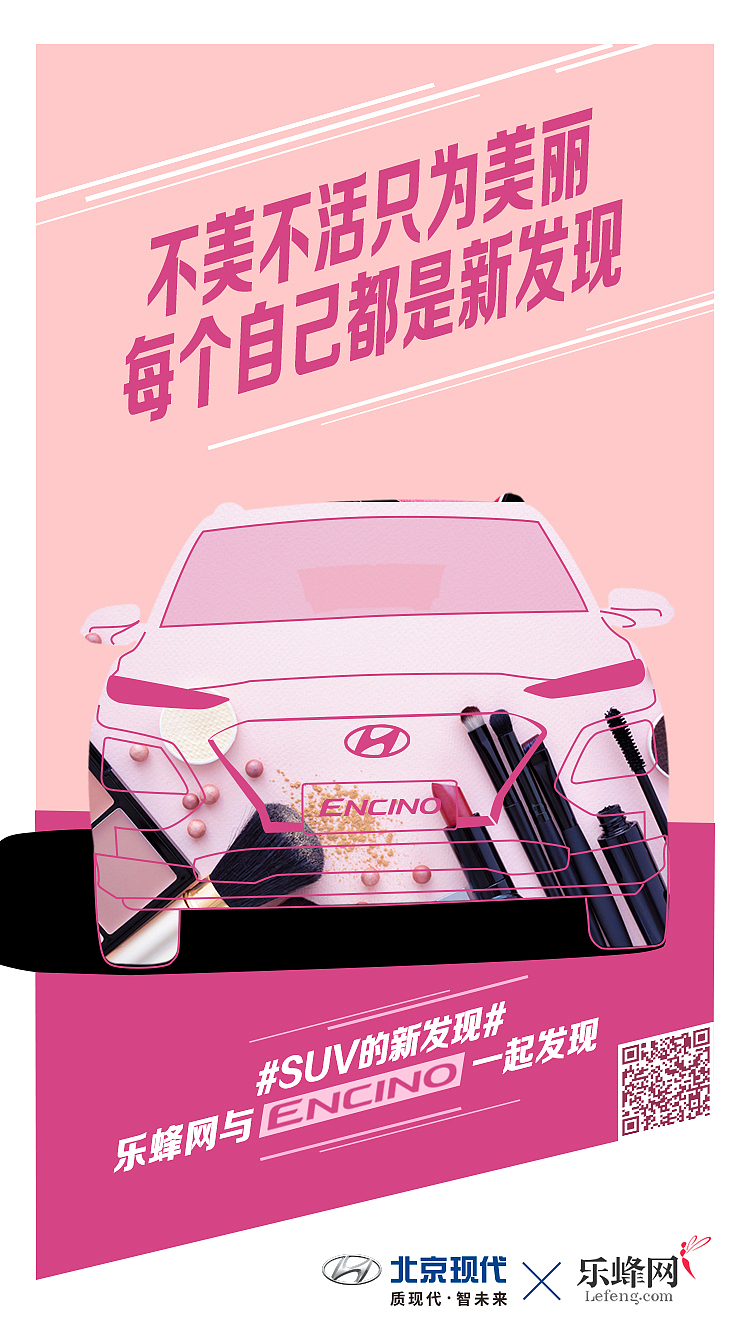 北京现代ENCINO上市传播