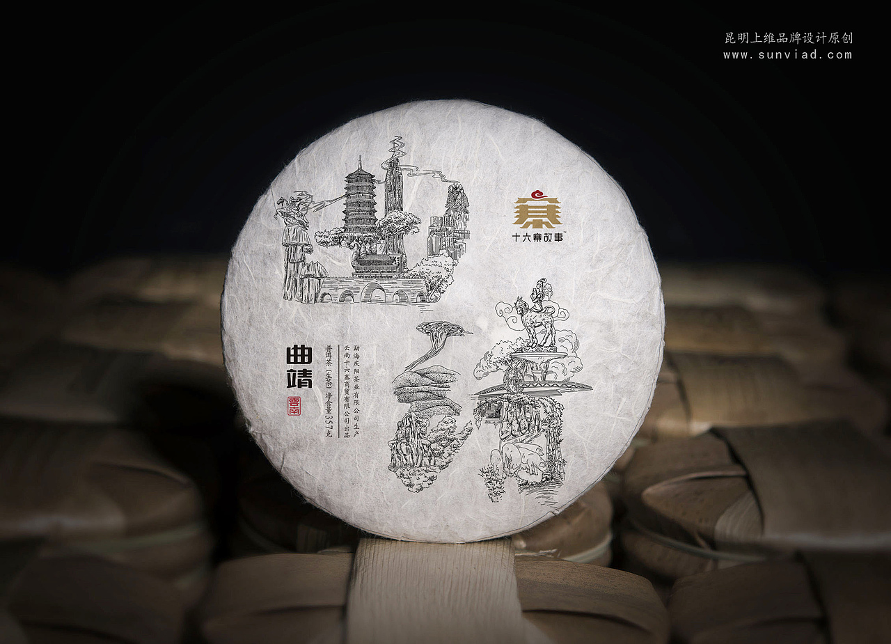 云南普洱茶包装设计|云南十六寨