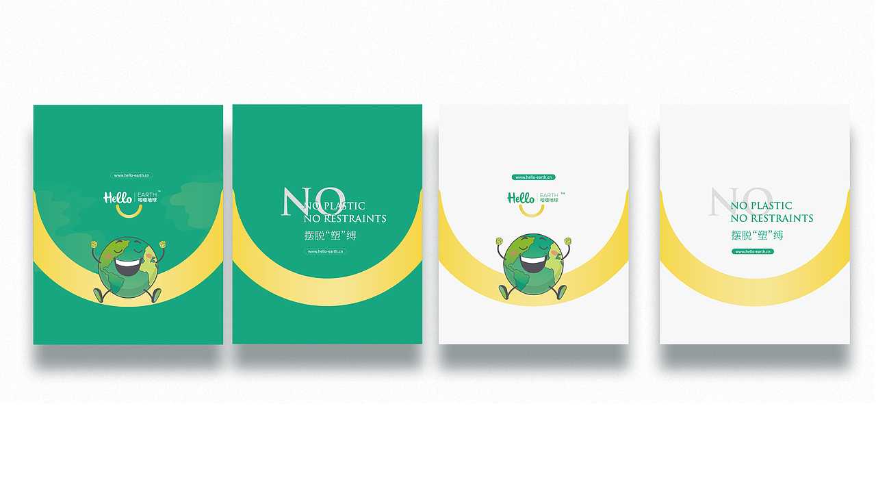 哈喽地球-品牌全案设计