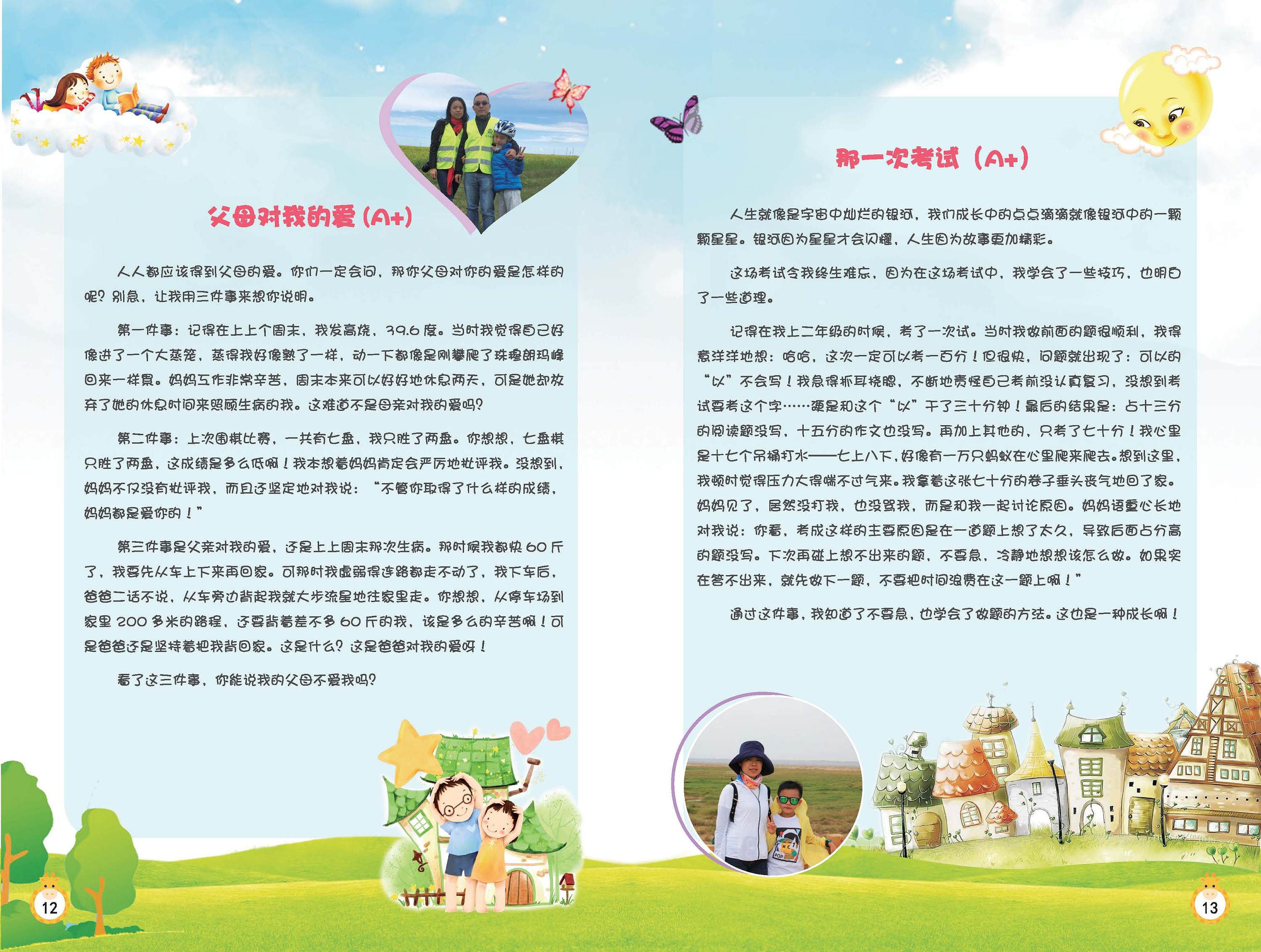 儿童个人作文集画册