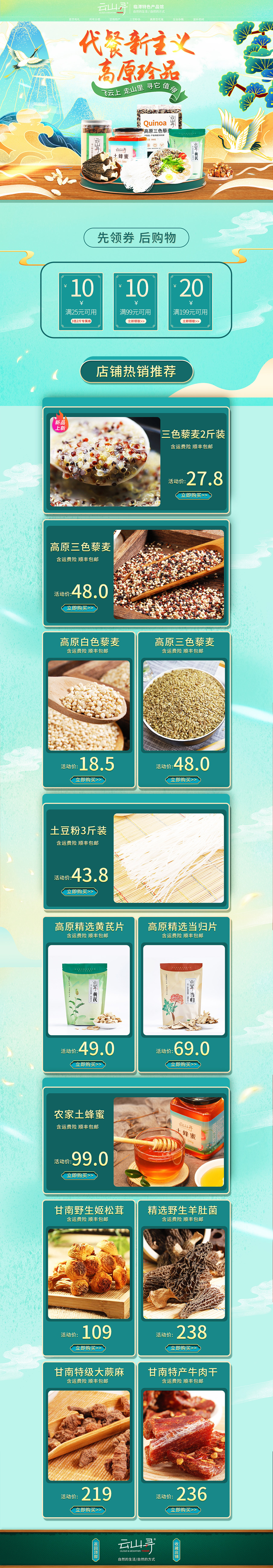 部分特产类页面（图ZMjY0NzgxNjA4） - 电商 - 站酷设计师我才是鹏原创素材 - 站酷ZCOOL