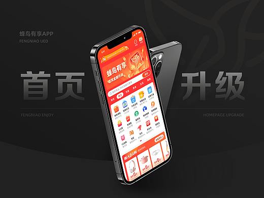 蜂鸟有享APP首页升级-项目复盘