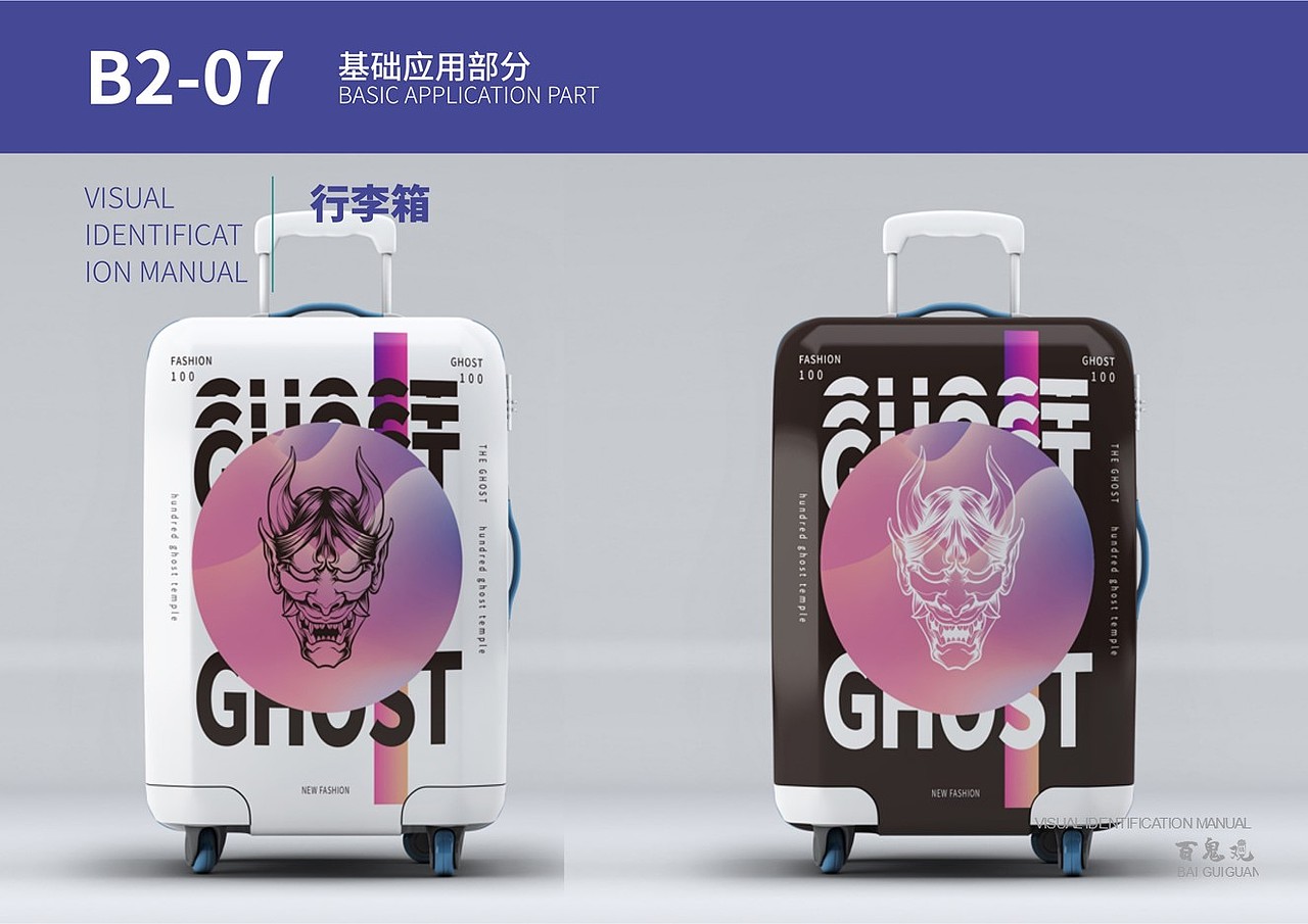 “百鬼观”服装品牌视觉设计