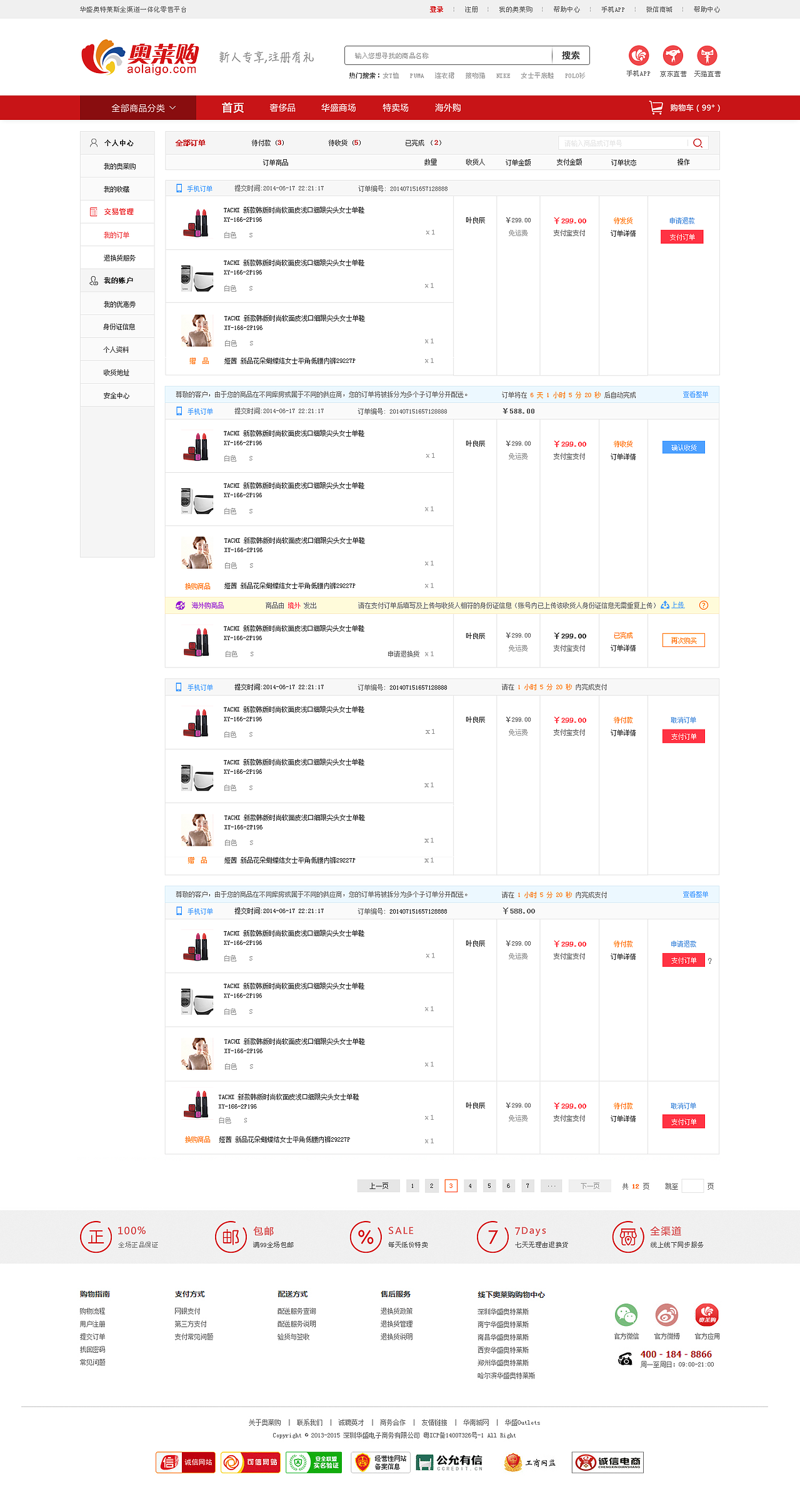 奥莱购-电商平台-pc