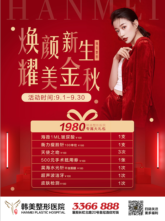 醫(yī)美整形海報(bào)設(shè)計(jì)-9月活動(dòng) 煥顏新生 耀美金秋（圖ZMjA0NDQ0NDg0） - 海報(bào) - 站酷設(shè)計(jì)師大喵zier原創(chuàng)素材 - 站酷ZCOOL