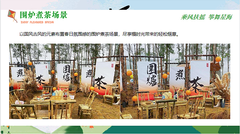 四月露营&风筝节(乘风扶摇 筝舞星海主题)活动策划案