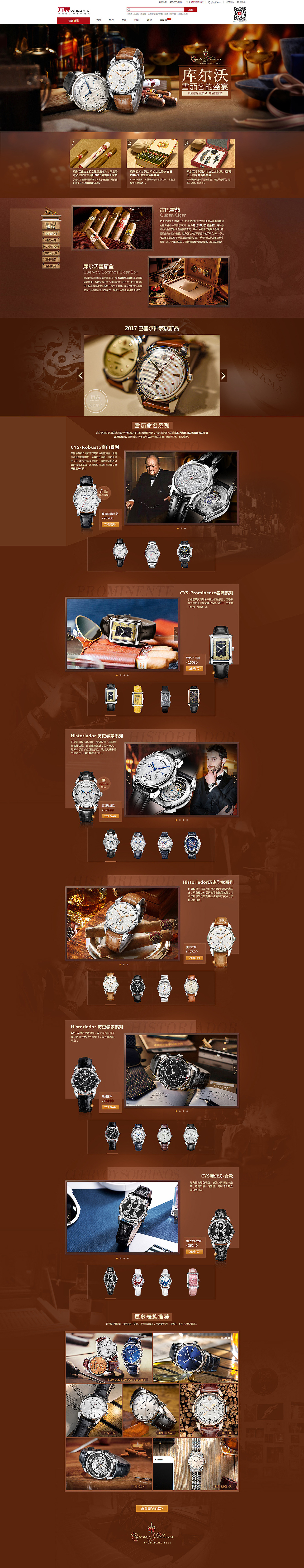 库尔沃雪茄客专题