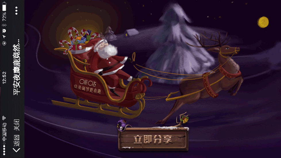 咪咕圣诞节H5(图ZMTAwODE4MzYw) - 运营设计 - 站酷设计师魏喜峰原创素材 - 站酷ZCOOL