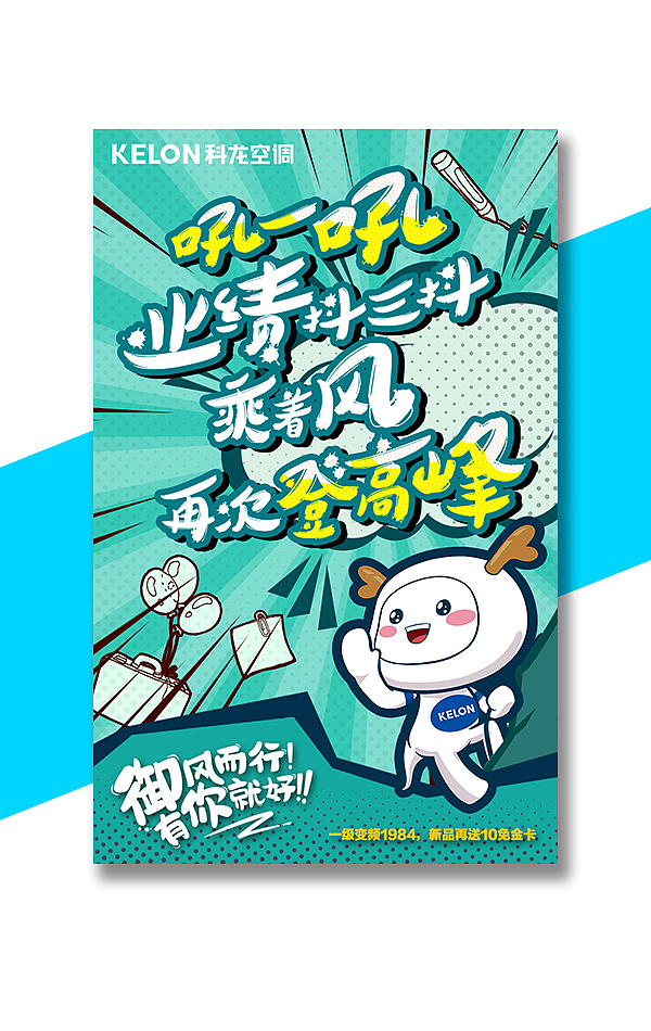 【科龙KK】内部员工动员大字报