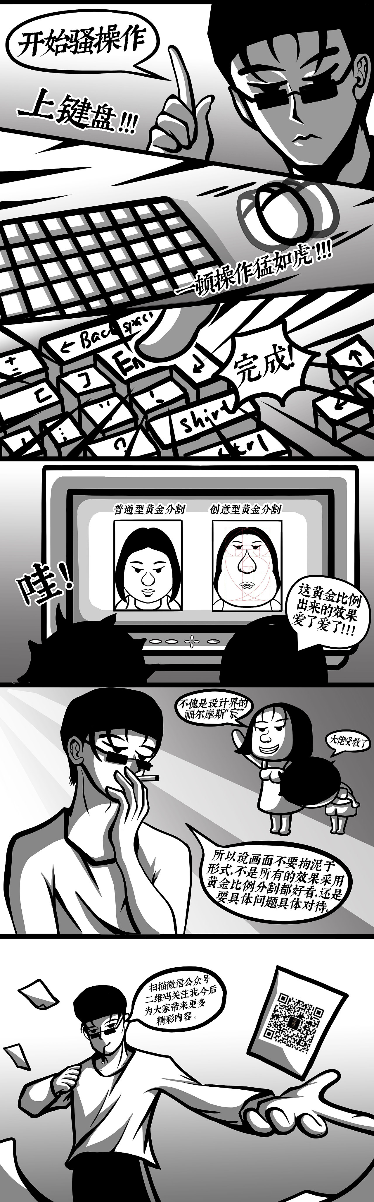 宏诺x宸l破势叁观·黄金分割