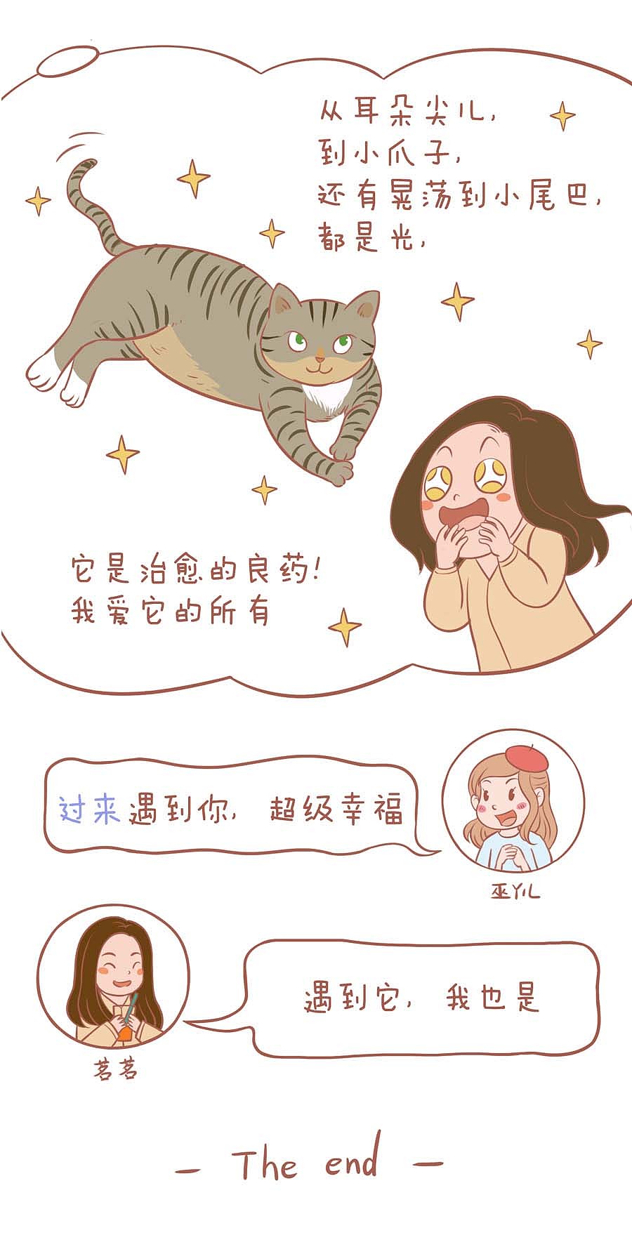猫友聊天日常--茗茗与过来