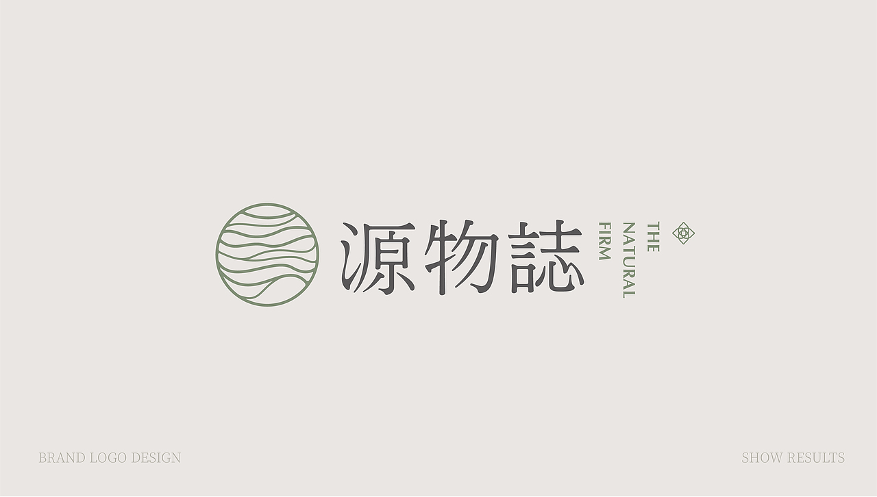 源物誌 | 品牌形象设计 |（图ZMjU3NDEzMzcy） - Logo - 站酷设计师花开花落幽谷里原创素材 - 站酷ZCOOL