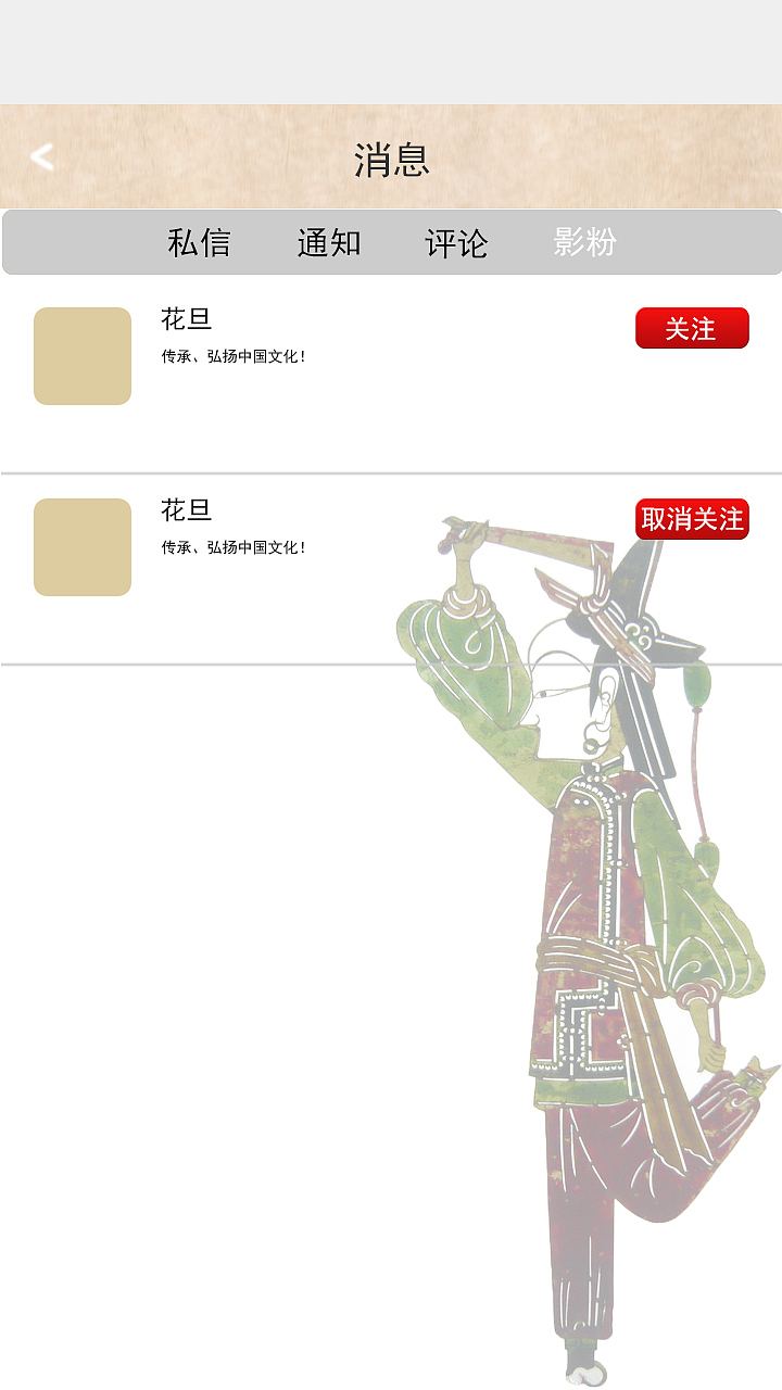 皮影APP界面（图ZNjA1ODU3NTI=） - APP界面 - 站酷设计师喜欢如风原创素材 - 站酷ZCOOL