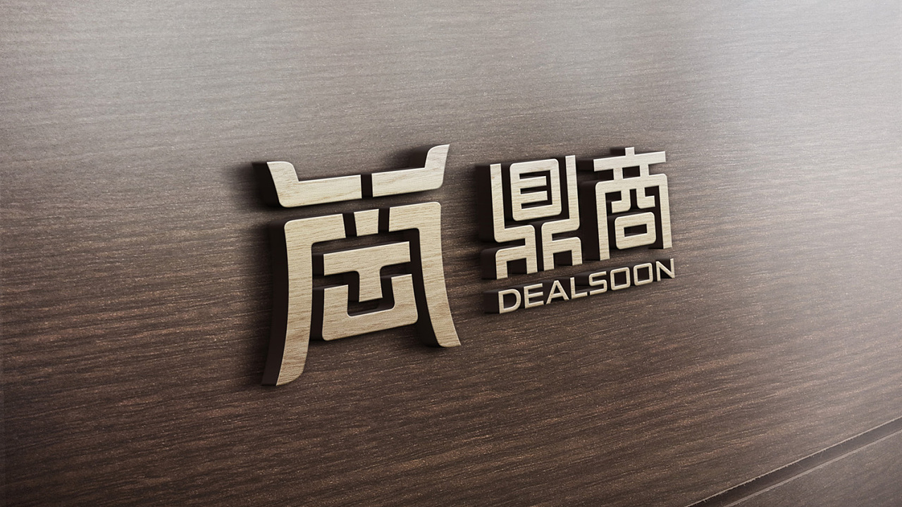 黄远海符号创意#案例:鼎商企业形象符号logo设计