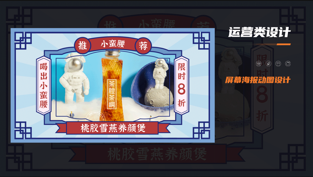 品牌运营设计汇总-奶茶餐饮篇