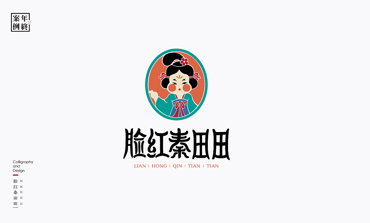 2021年商业案例100例（图ZMjg0MjYwMDE2） - Logo - 站酷设计师是無山居人原创素材 - 站酷ZCOOL