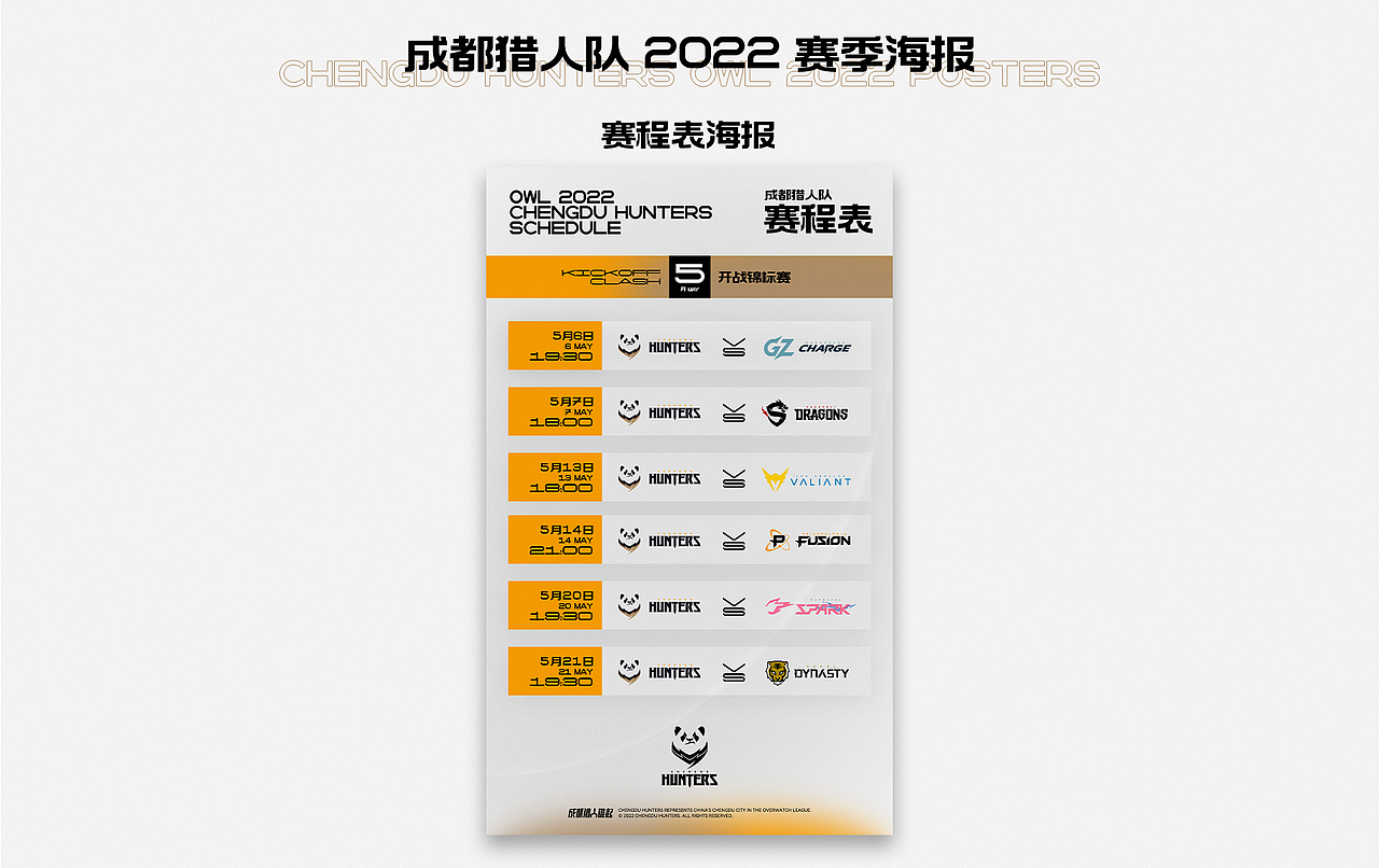 成都猎人队 2020 - 2022 赛季部分海报展示（图ZMjk0MTU2ODEy） - 海报 - 站酷设计师SilenChan原创素材 - 站酷ZCOOL