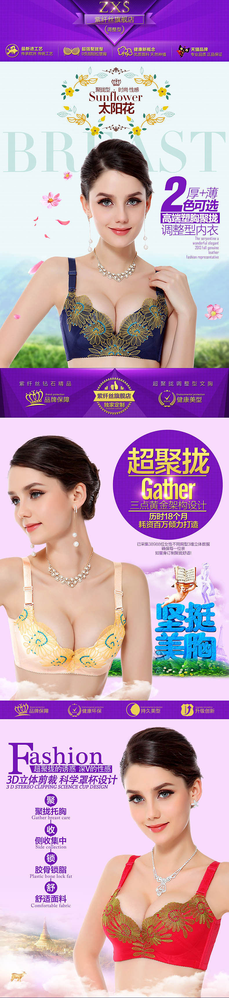 淘宝天猫 千奈美内衣聚划算详情页 策划摄影设计 广州壹像素（图ZMTM0MjY2ODA=） - 电商 - 站酷设计师壹像素原创素材 - 站酷ZCOOL