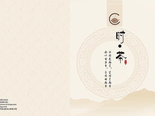 时茶画册