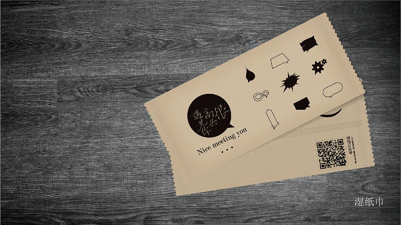 很高兴遇见你/餐垫/包装（图ZMjAwNDE5ODU2） - 包装 - 站酷设计师阿义原创素材 - 站酷ZCOOL