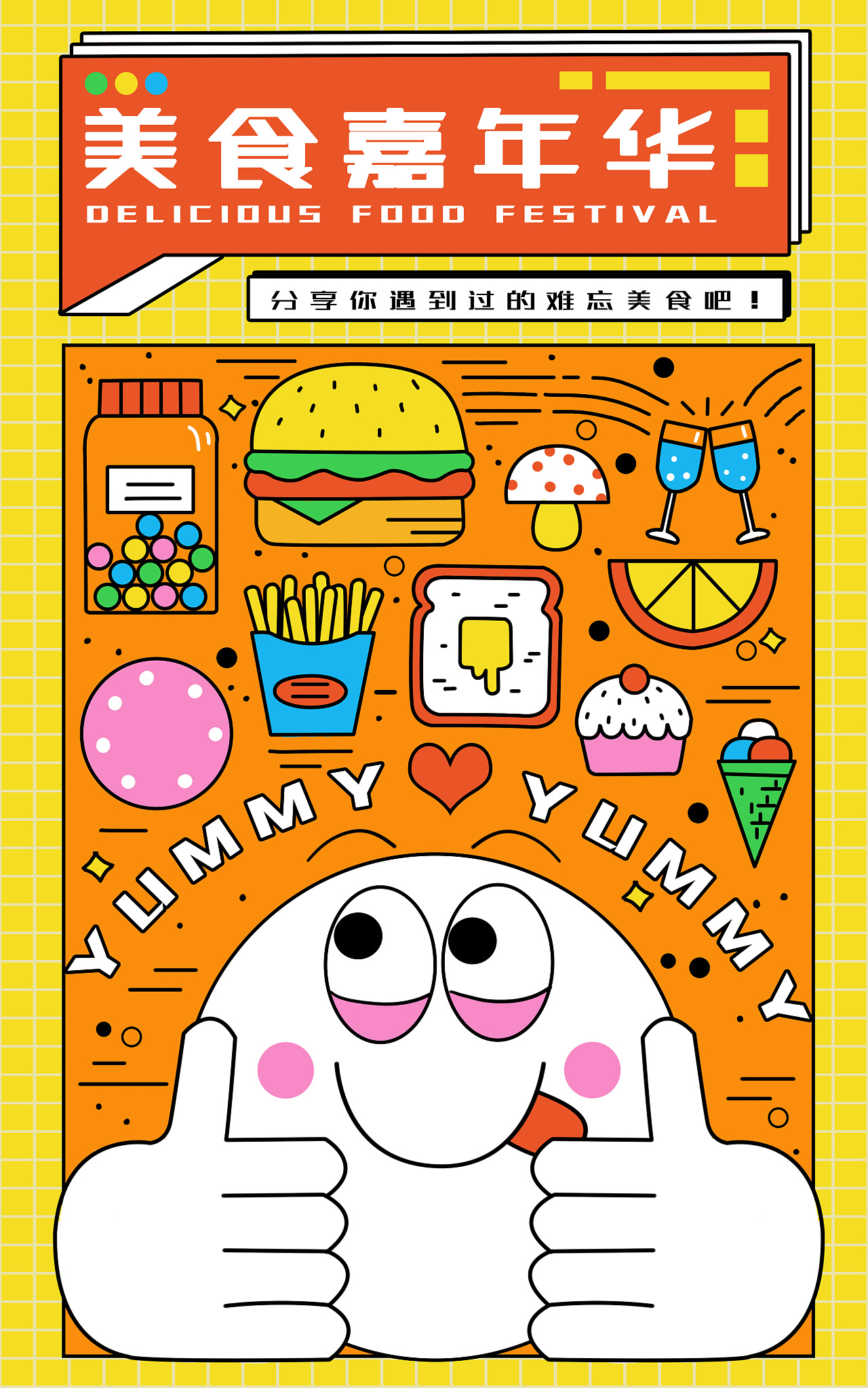 孟菲斯主题插画