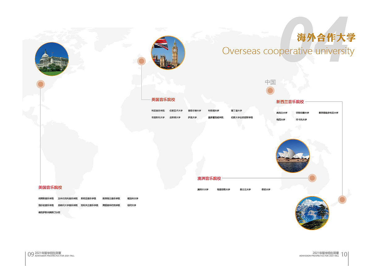 中国传媒大学音乐与录音学院招生简章（图ZMjQxNDY2NTE2） - 书籍/画册 - 站酷设计师拉风少年原创素材 - 站酷ZCOOL