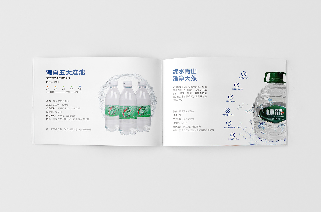 画册 企业画册 矿泉水画册 产品手册|平面|书籍/画册|超距感应 - 原创
