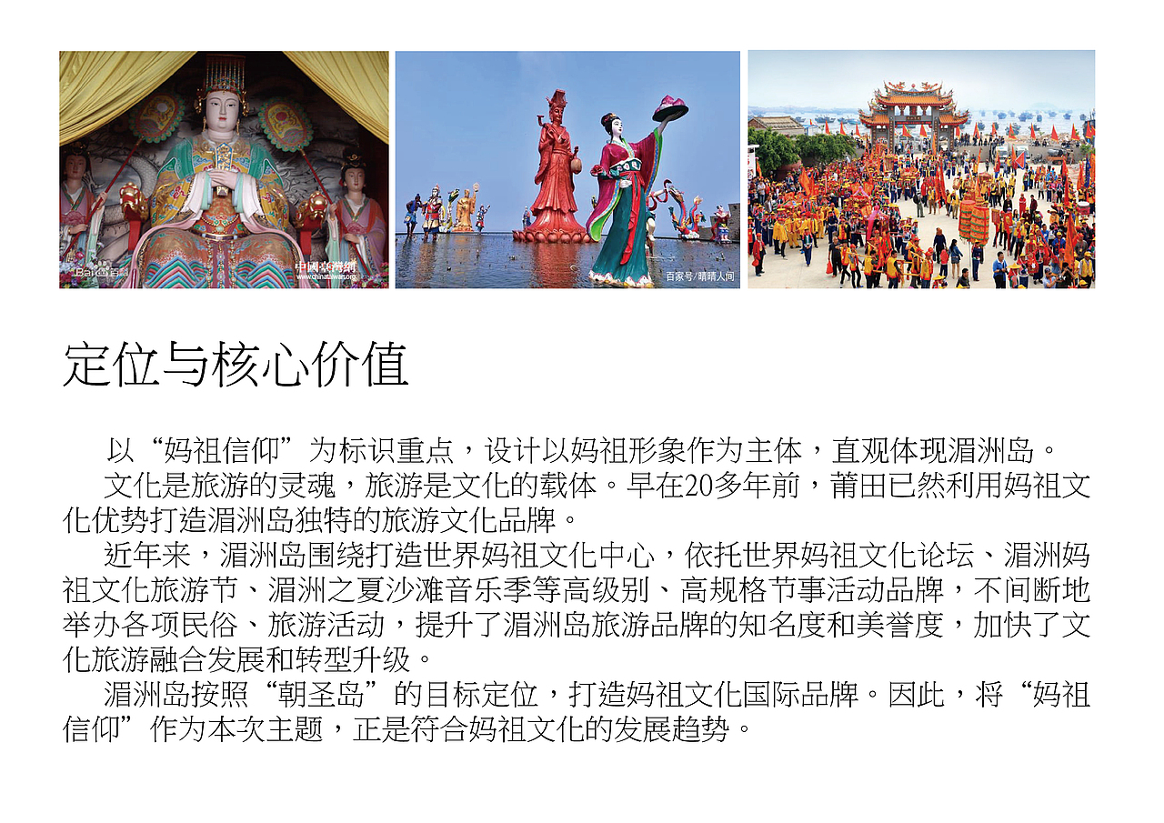 湄洲岛妈祖信俗;旅游推广品牌设计及衍生纪念品