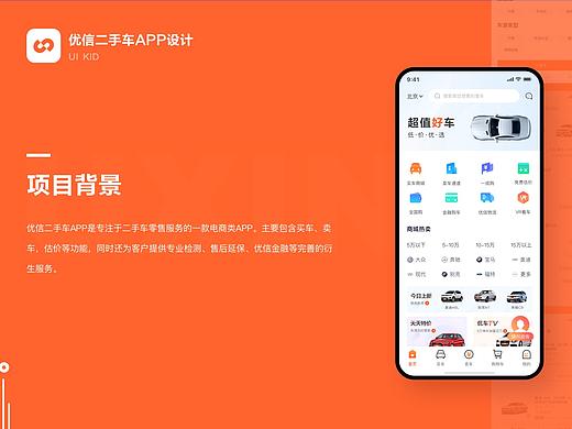 优信二手车APP-Redesign