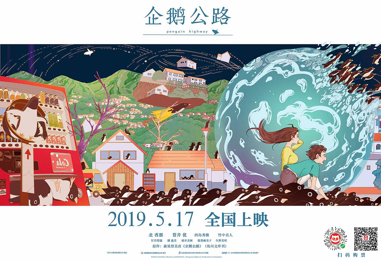 大喜出品《企鹅公路》官方海报（图ZMTcxMDYzMjEy） - 海报 - 站酷设计师大喜视觉原创素材 - 站酷ZCOOL