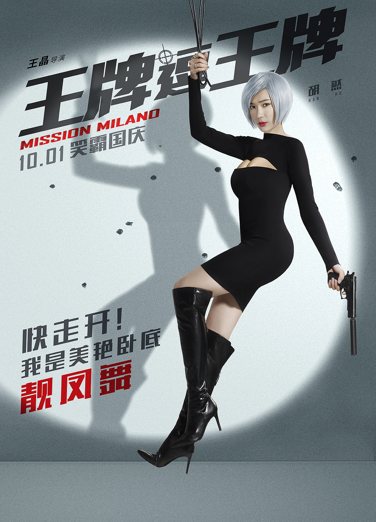 《王牌逗王牌》