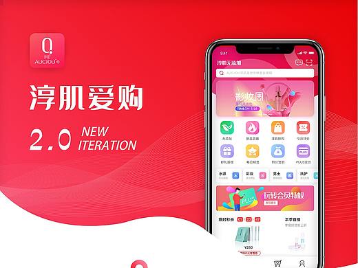 淳肌爱购APP改版