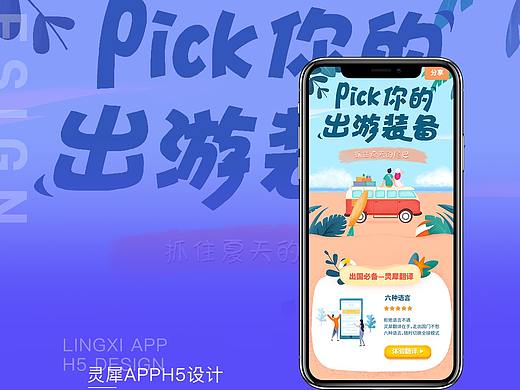 抓住夏天的尾巴 H5