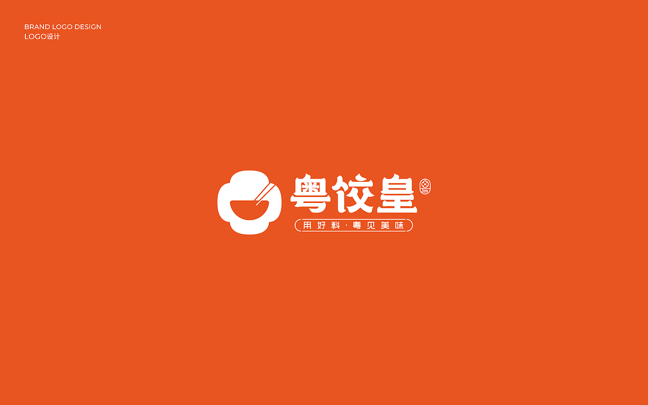 粤饺皇——广式风味生鲜云饺（图ZMjY4MTU0MDcy） - 品牌 - 站酷设计师广州苏敏设计有限原创素材 - 站酷ZCOOL