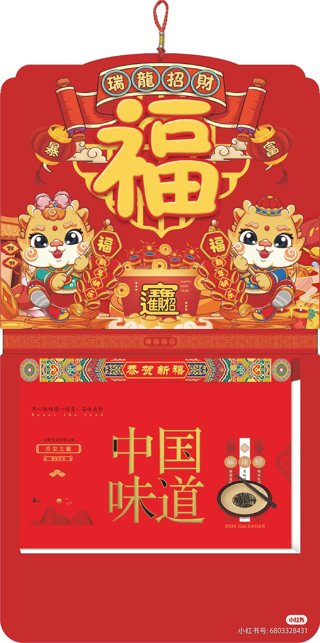 龙年日历（图ZMzY4NTQyMzYw） - 宣传物料 - 站酷设计师猪萌江豚原创素材 - 站酷ZCOOL