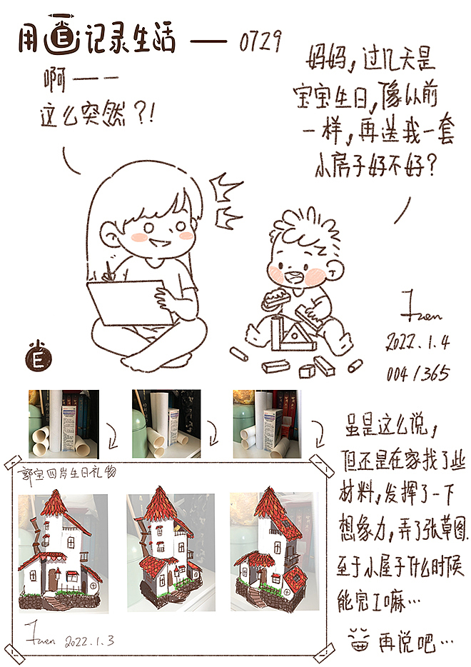 用画纪录生活33（图ZMzMwMTczNTU2） - 单幅漫画 - 站酷设计师芥末小E原创素材 - 站酷ZCOOL
