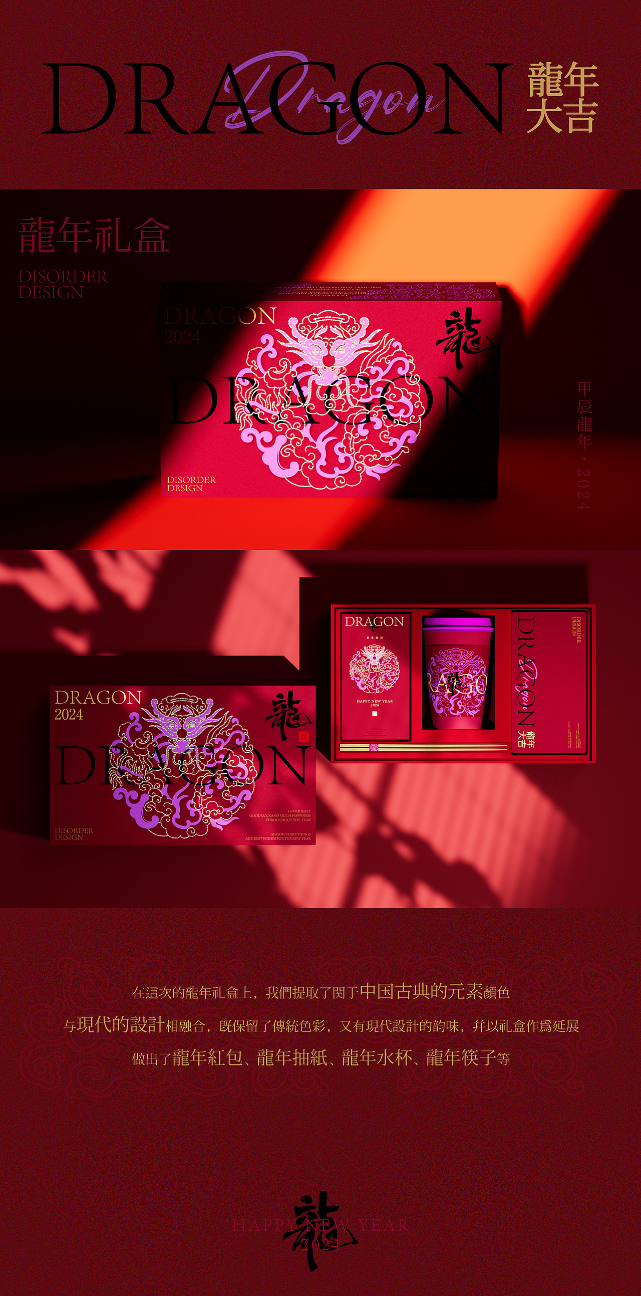 包装设计 | 龙年礼盒(图ZMzYxODc1MDUy) - 包装 - 站酷设计师无序设计Disorder原创素材 - 站酷ZCOOL
