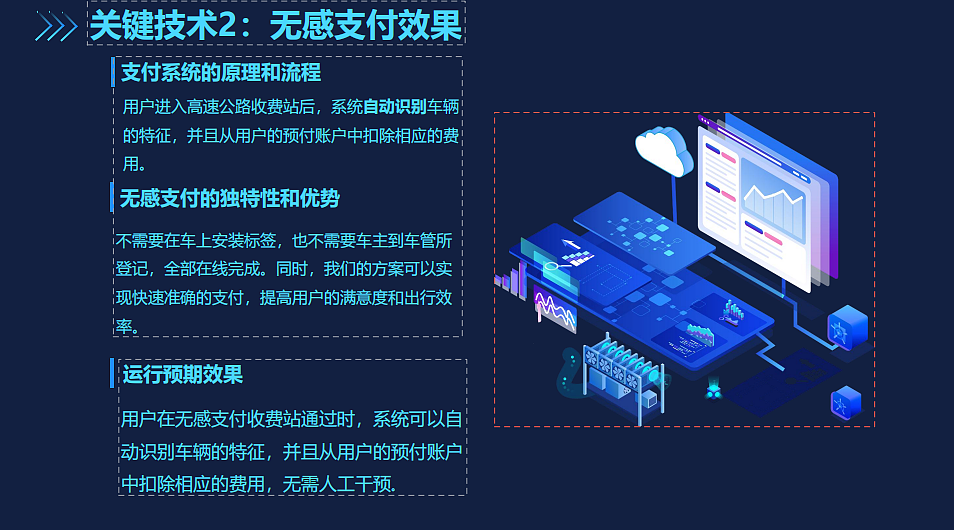 基于深度特征识别的高速公路无感支付收费系统