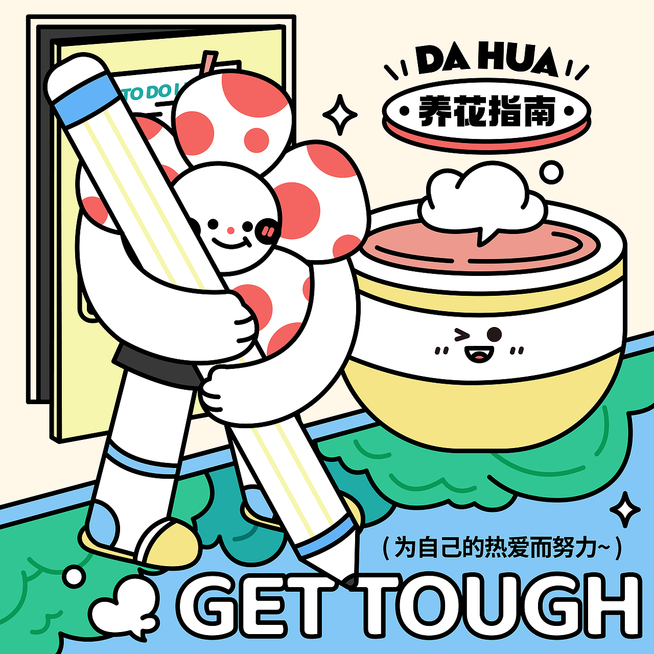 花花大王——养花指南生活篇（图ZMzQ2ODgzMjQ4） - 商业插画 - 站酷设计师morlll原创素材 - 站酷ZCOOL