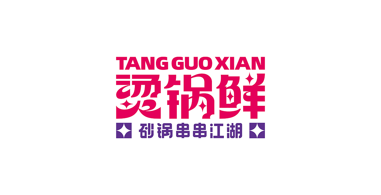 2022上半年字体设计合集（1）（图ZMzAzNzA2OTI4） - 字体/字形 - 站酷设计师凌檬Lemon原创素材 - 站酷ZCOOL