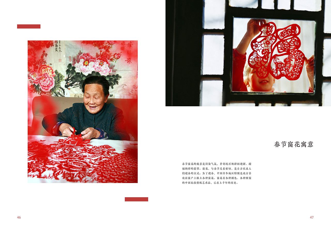 《一剪一技艺,一纸一祝福》书籍设计