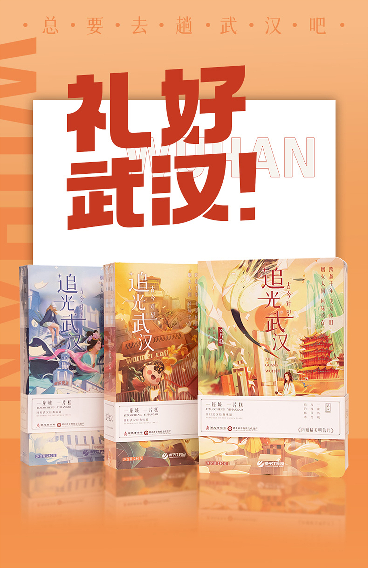 追光武汉系列插画（图ZMzM5ODIyMjY0） - 商业插画 - 站酷设计师小晓东啊原创素材 - 站酷ZCOOL